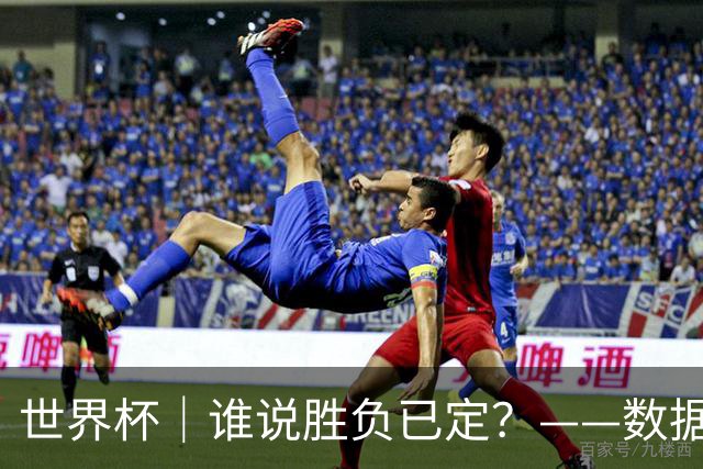 世界杯｜谁说胜负已定？——数据洞察“亚特兰大保卫战”