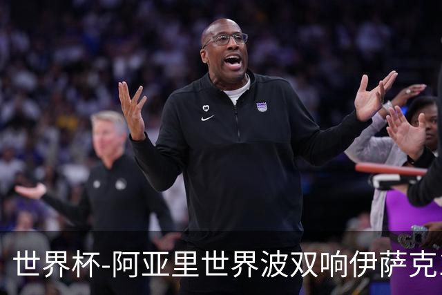 世界杯-阿亚里世界波双响伊萨克1射2传 瑞典5-1突尼斯