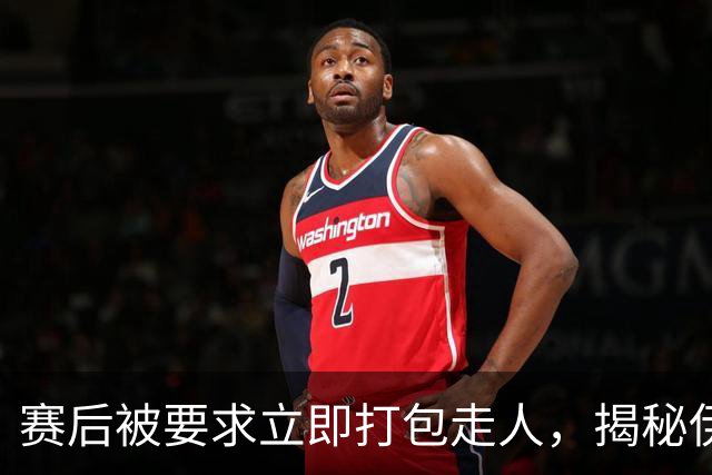 赛后被要求立即打包走人，揭秘伊朗世界杯首战前后48小时：140英里路程花了5小时